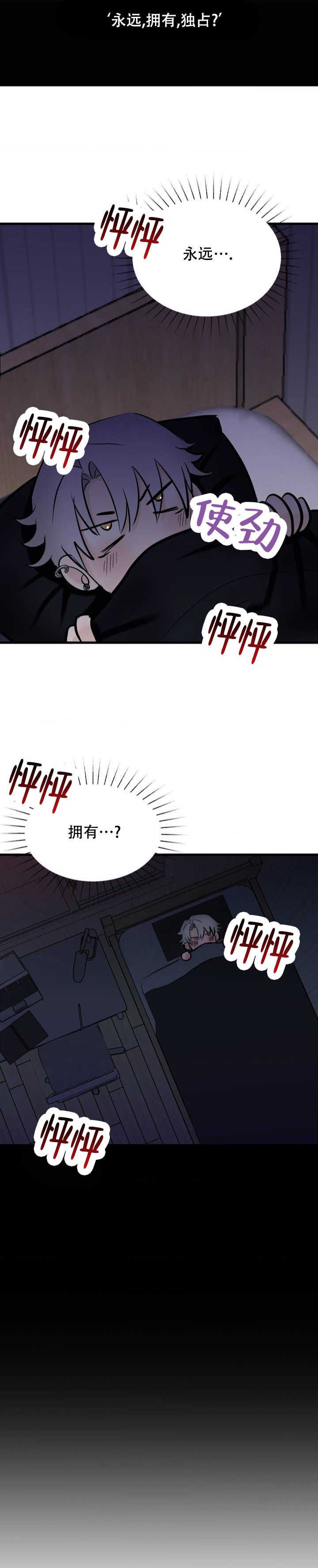 逆爱漫画,第2话4图