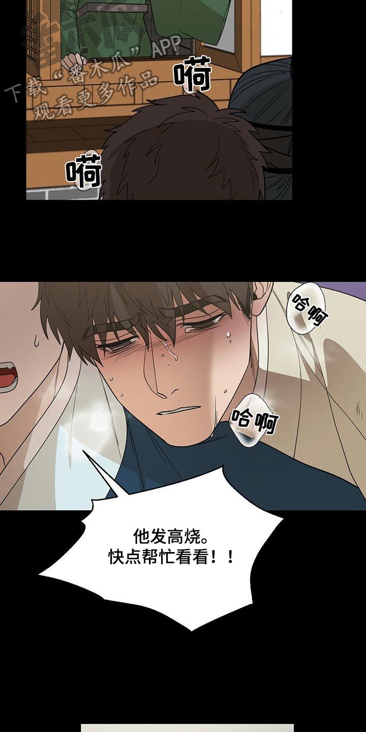 弃暗投明漫画,第65话3图