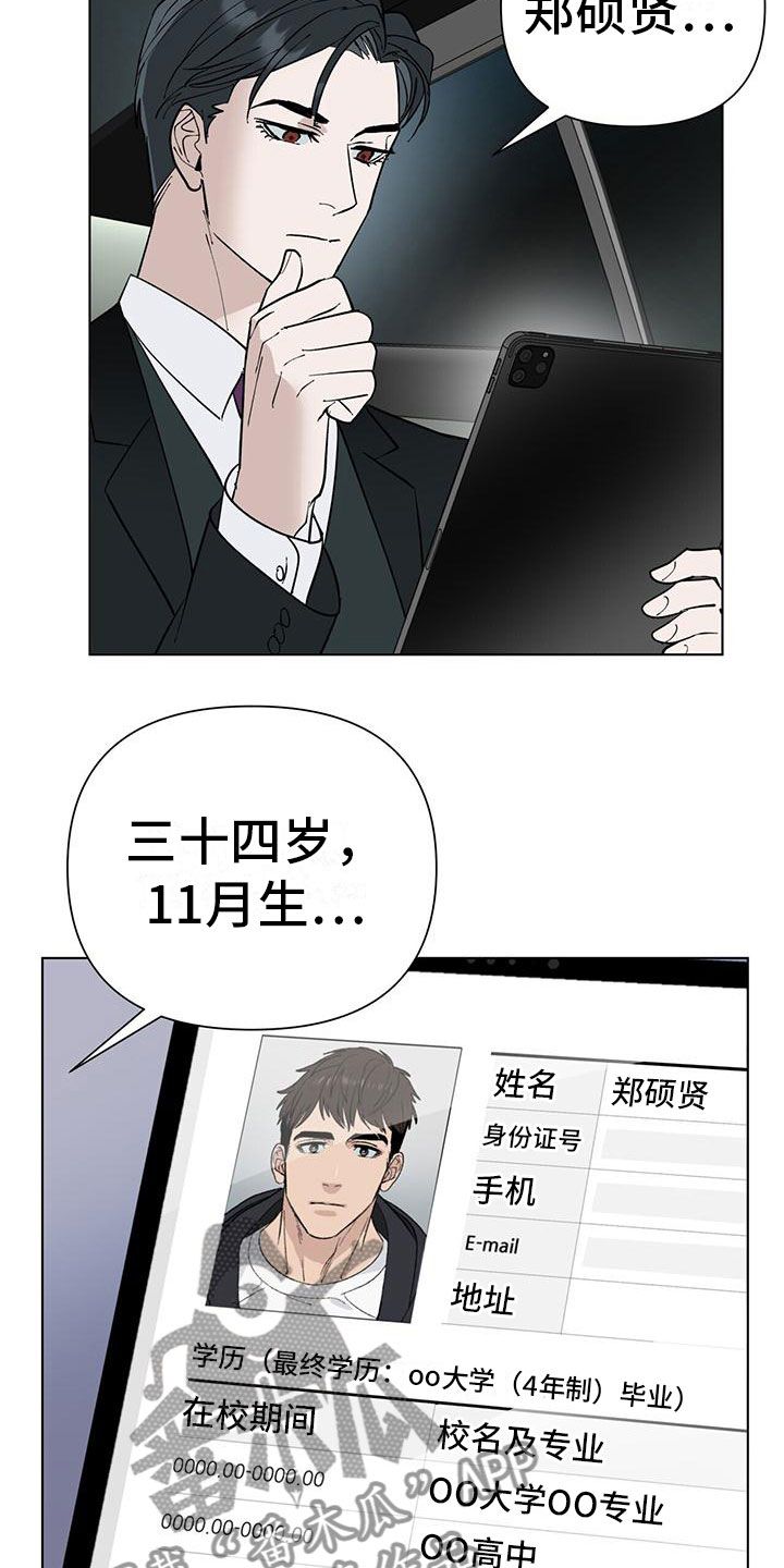 弃暗投明的意思漫画,第5话5图