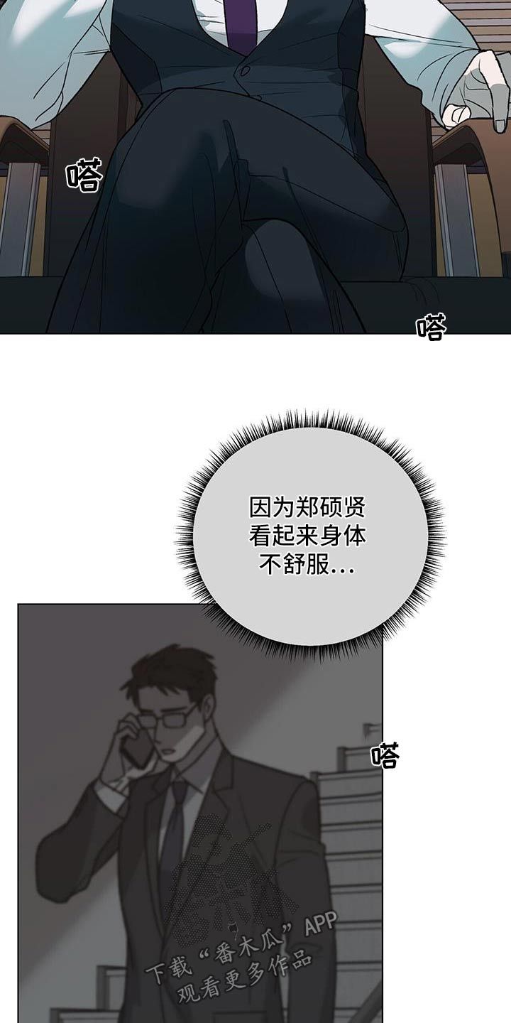 弃暗投明术漫画,第40话2图