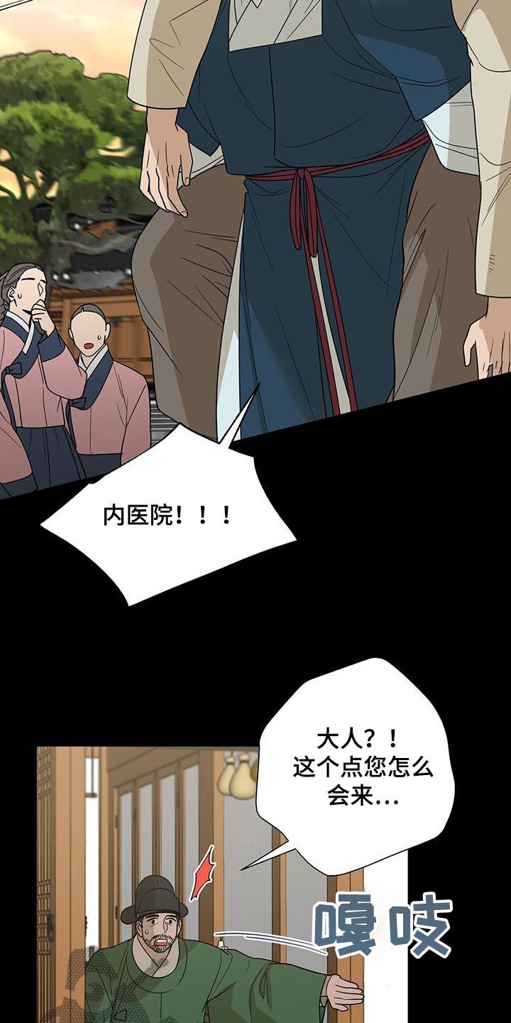 弃暗投明的诗句漫画,第65话2图