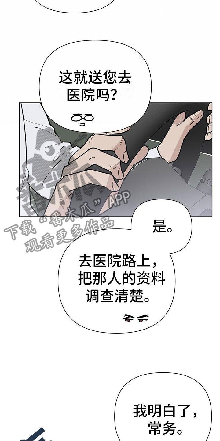 弃暗投明的意思漫画,第5话3图