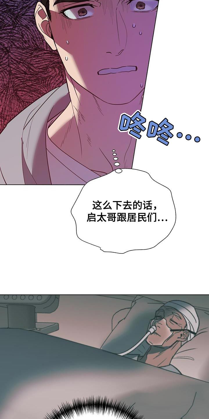 弃暗投明的意思漫画,第44话1图