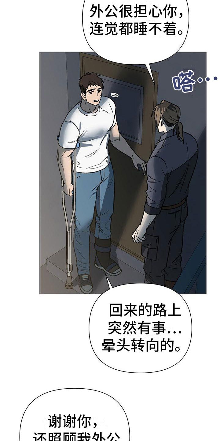 弃暗投明的意思漫画,第10话2图