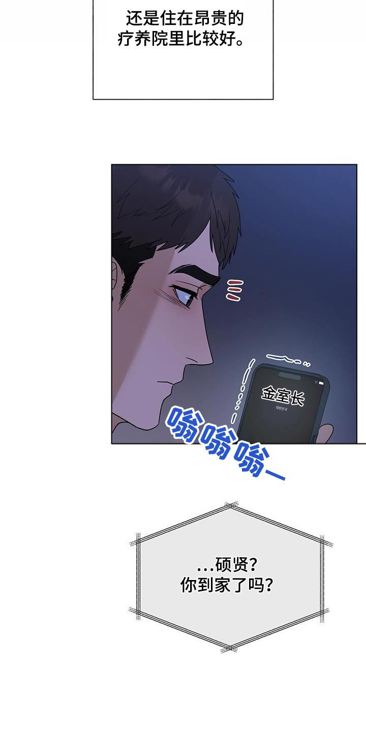 弃暗投明术士漫画,第56话3图