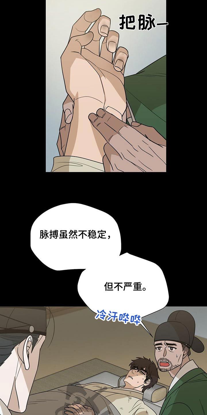 弃暗投明的诗句漫画,第65话4图