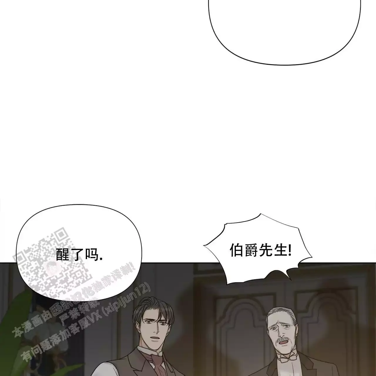 走进玫瑰园漫画,第24话1图