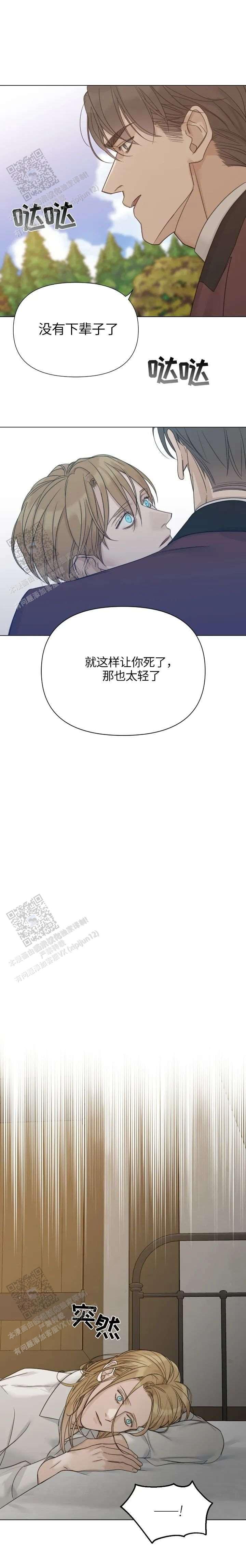 走进玫瑰园漫画,第38话3图