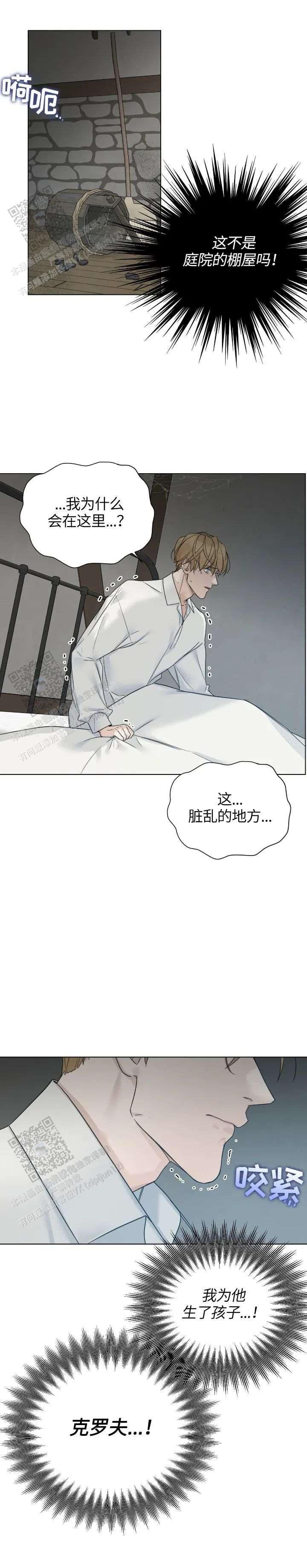 走进玫瑰园漫画,第35话2图