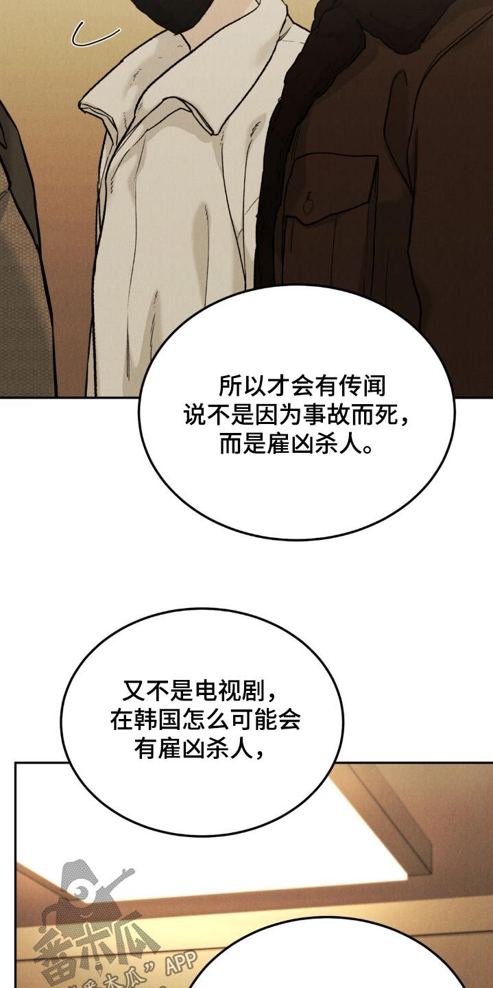 沉迷其中的表情包漫画,第139话5图