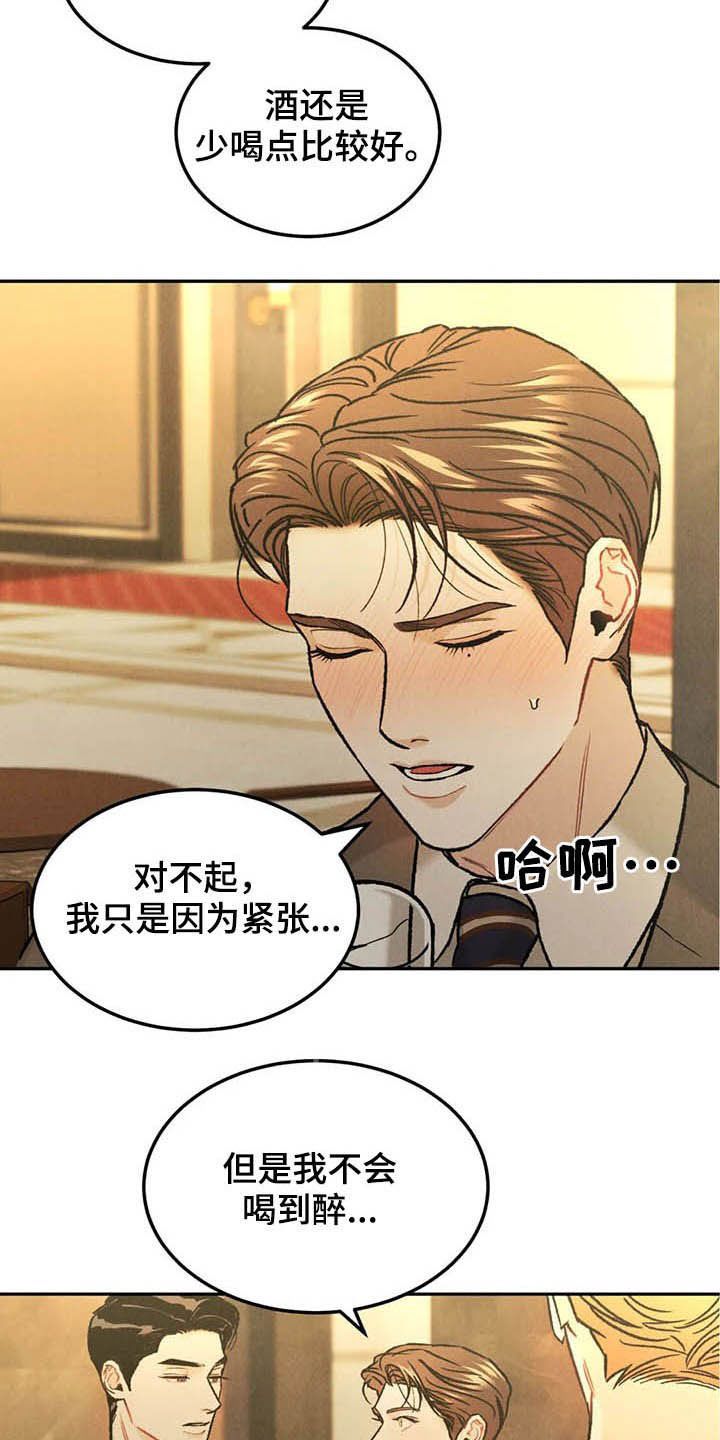 沉迷其中的意思漫画,第39话5图