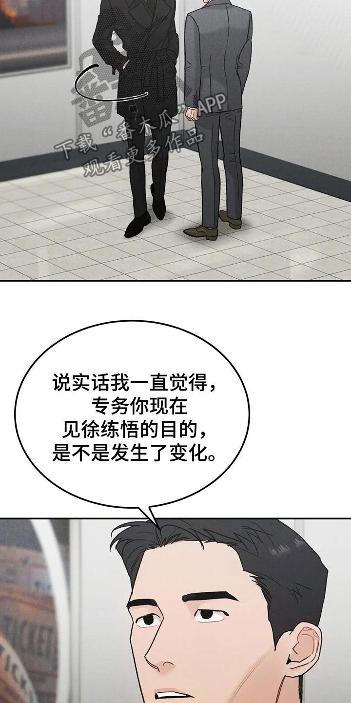 沉迷其中漫画,第90话1图