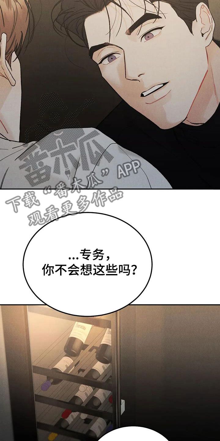 沉迷其中漫画在哪个app可以看漫画,第97话3图