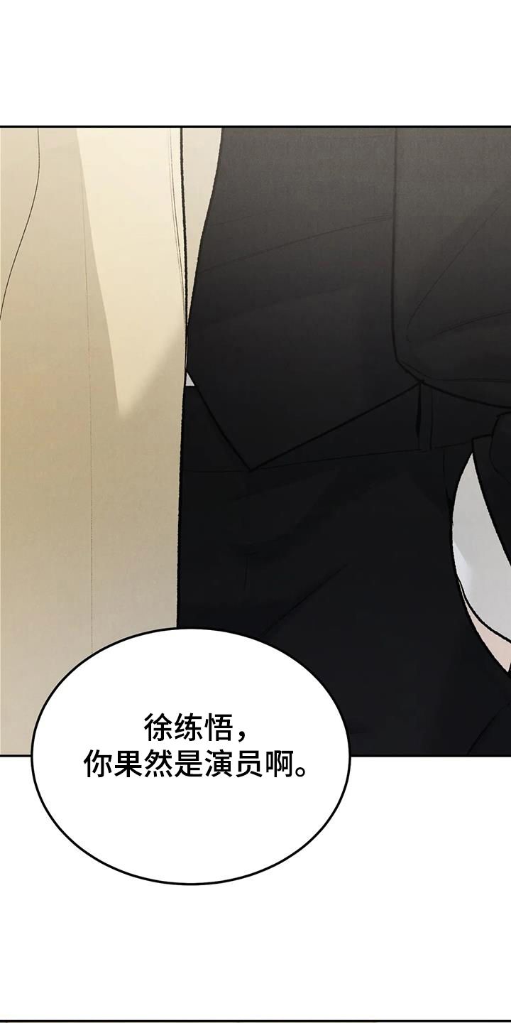 沉迷其中漫画在哪看漫画,第102话1图