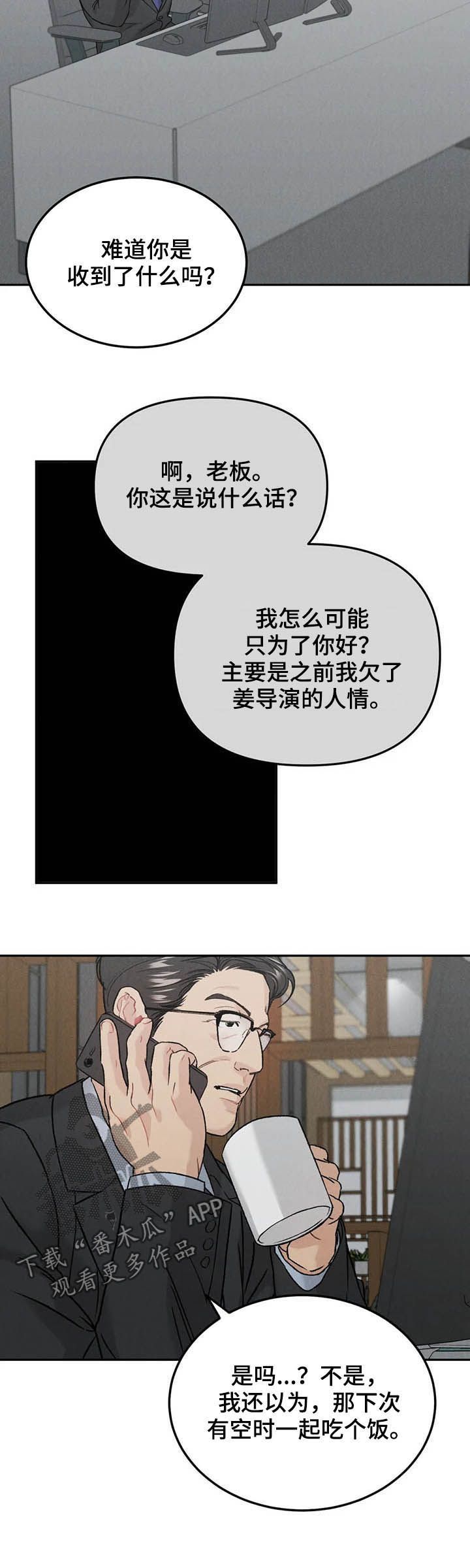 沉迷其中漫画全集漫画,第34话2图