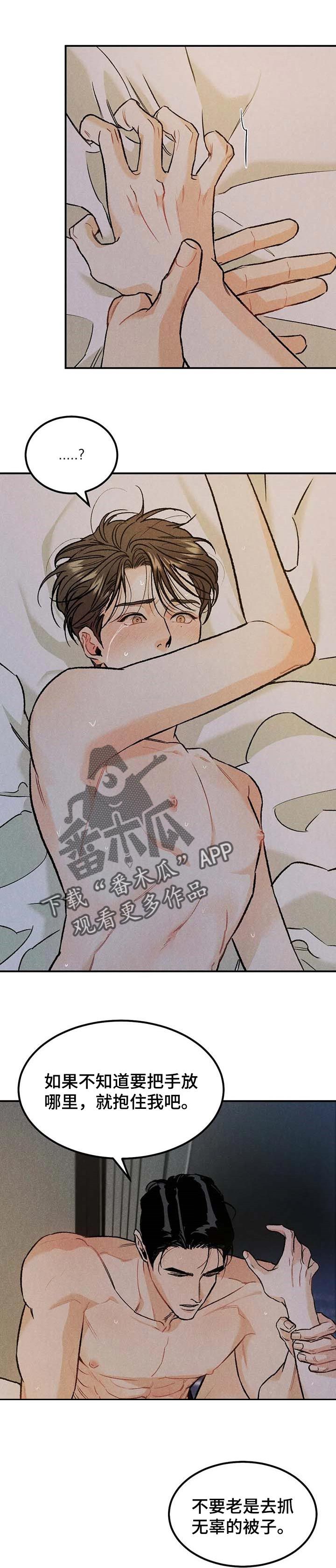 沉迷其中无法自拔类似词语漫画,第24话1图