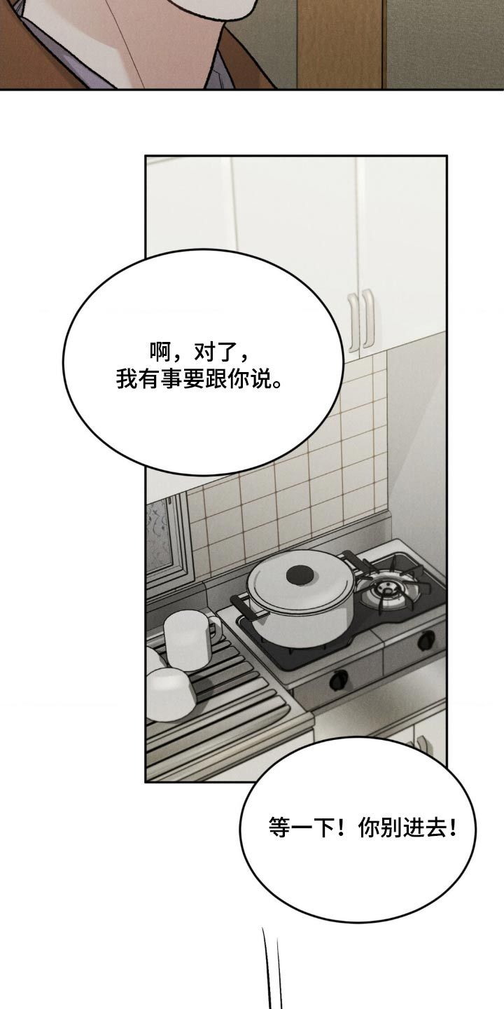 沉迷其中 鸪枝漫画,第137话2图