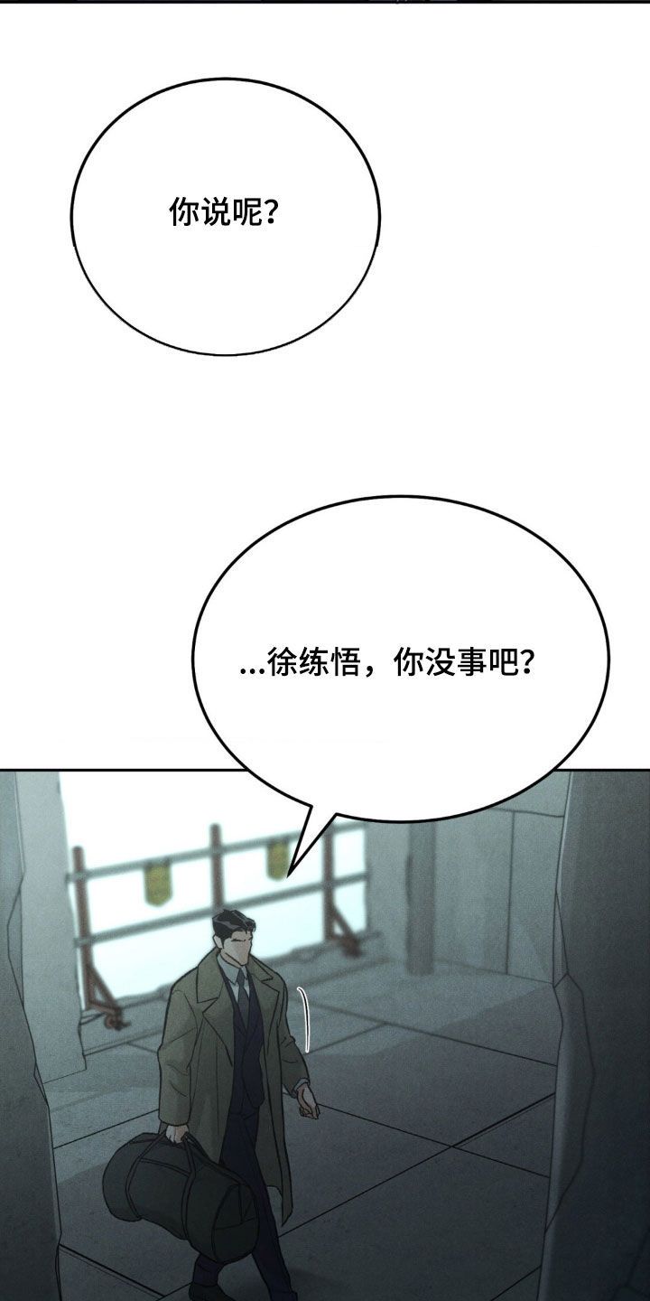 沉迷其中漫画,第128话3图