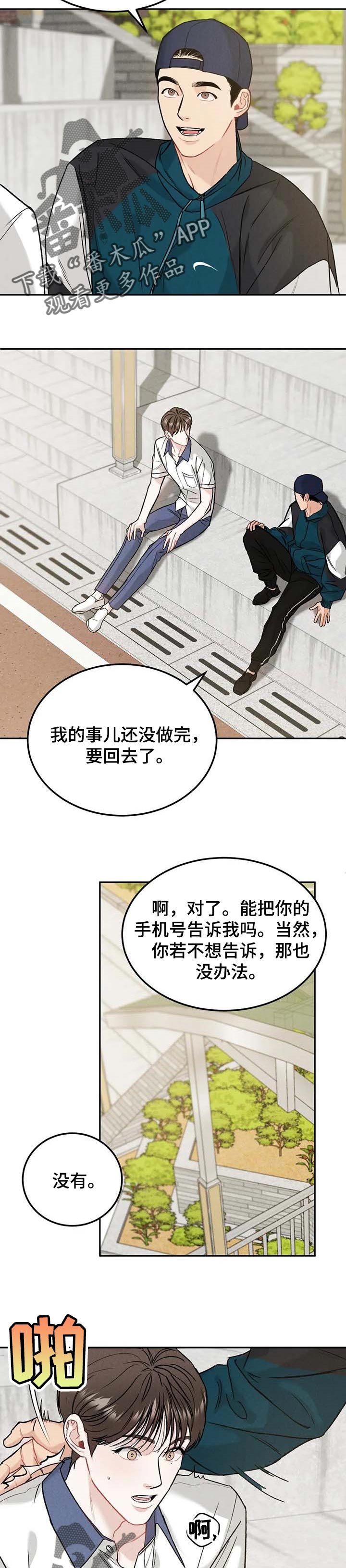 沉迷其中漫画,第27话2图