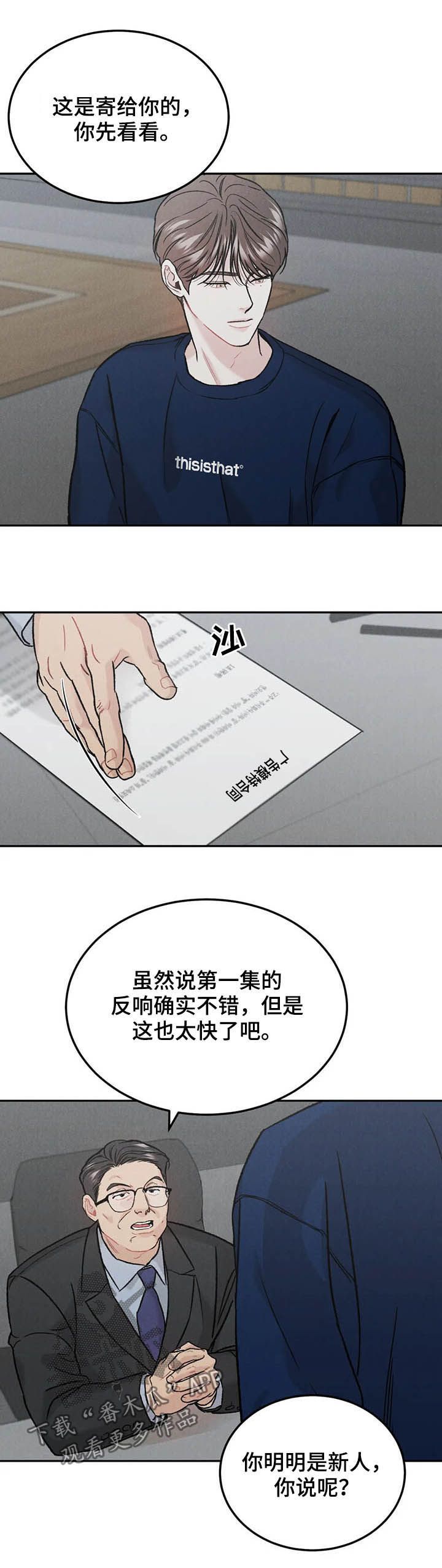 沉迷其中的成语漫画,第34话4图