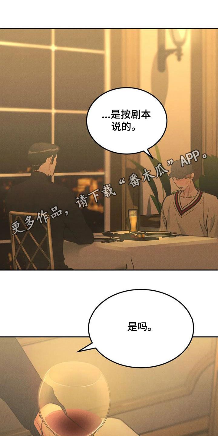 沉迷其中无法自拔的意思漫画,第48话1图