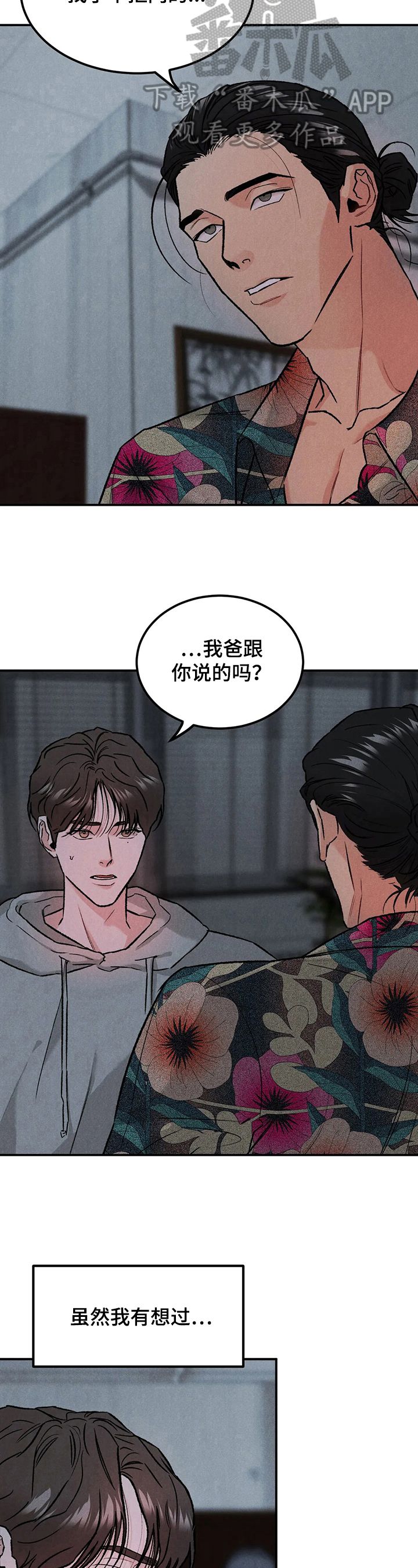 沉迷其中无法自拔的意思漫画,第14话5图