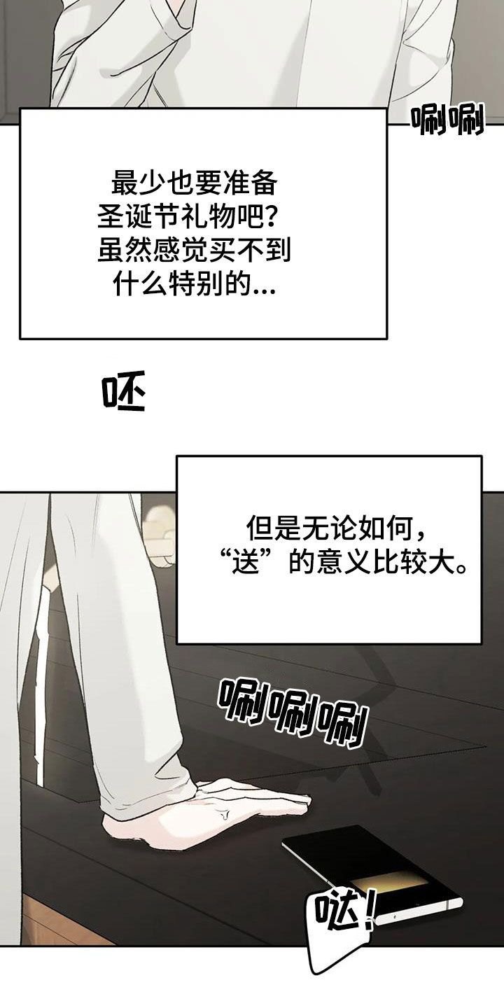 沉迷其中漫画,第92话2图