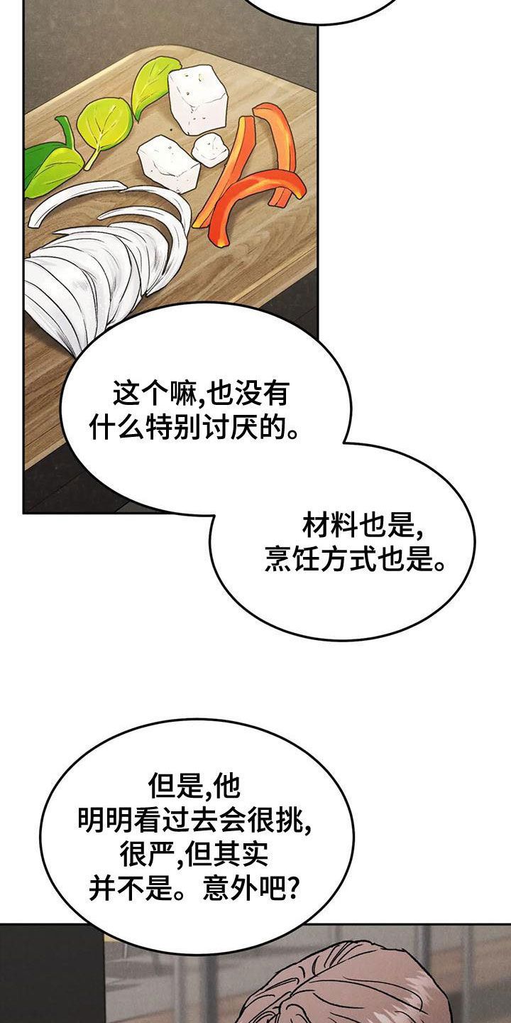 沉迷其中漫画免费阅读看漫画,第81话3图