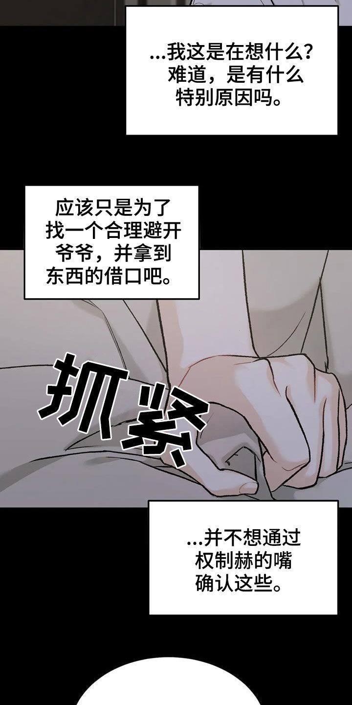 沉迷其中漫画在哪看漫画,第71话4图