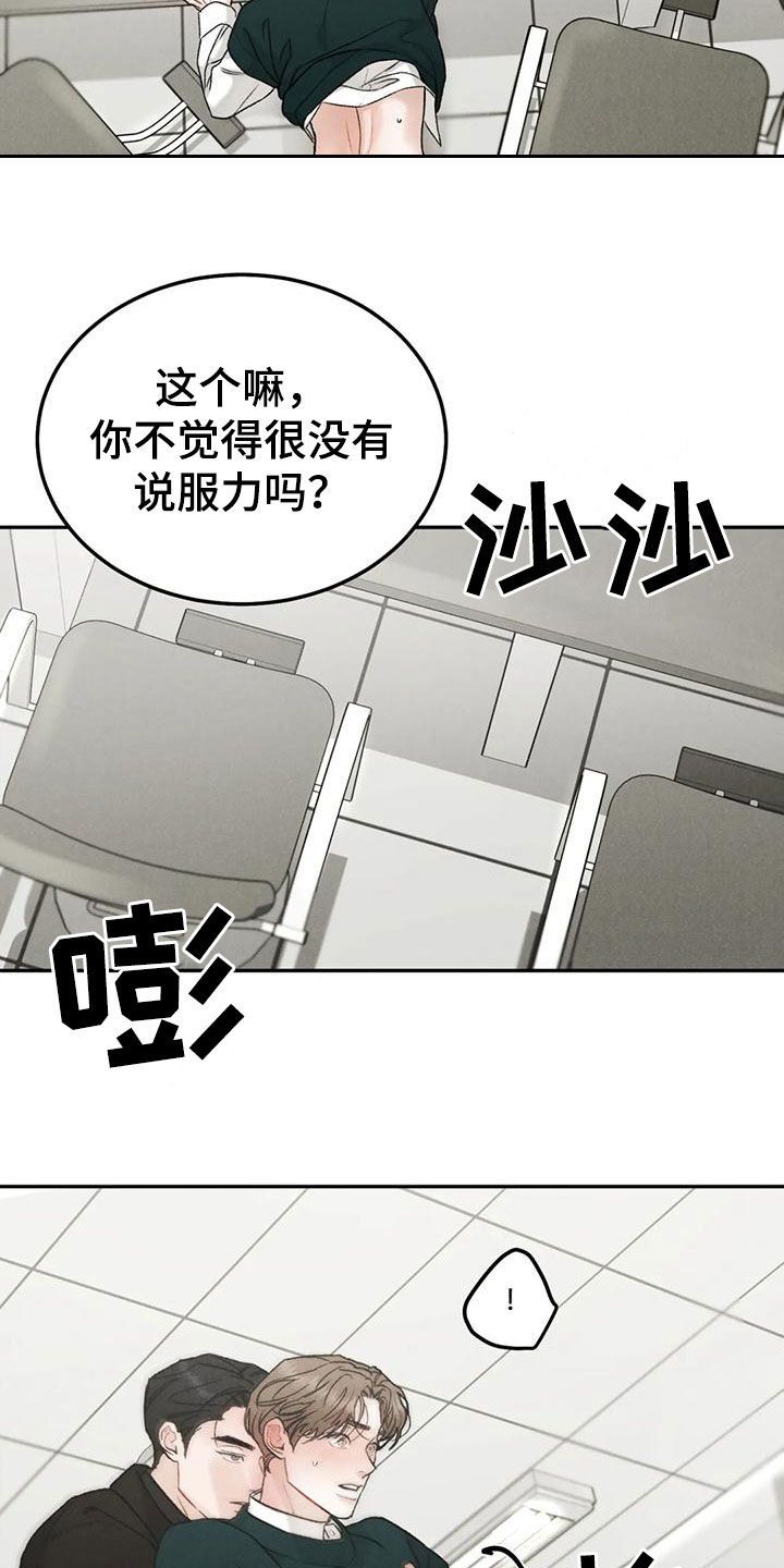 沉迷其中漫画,第89话1图