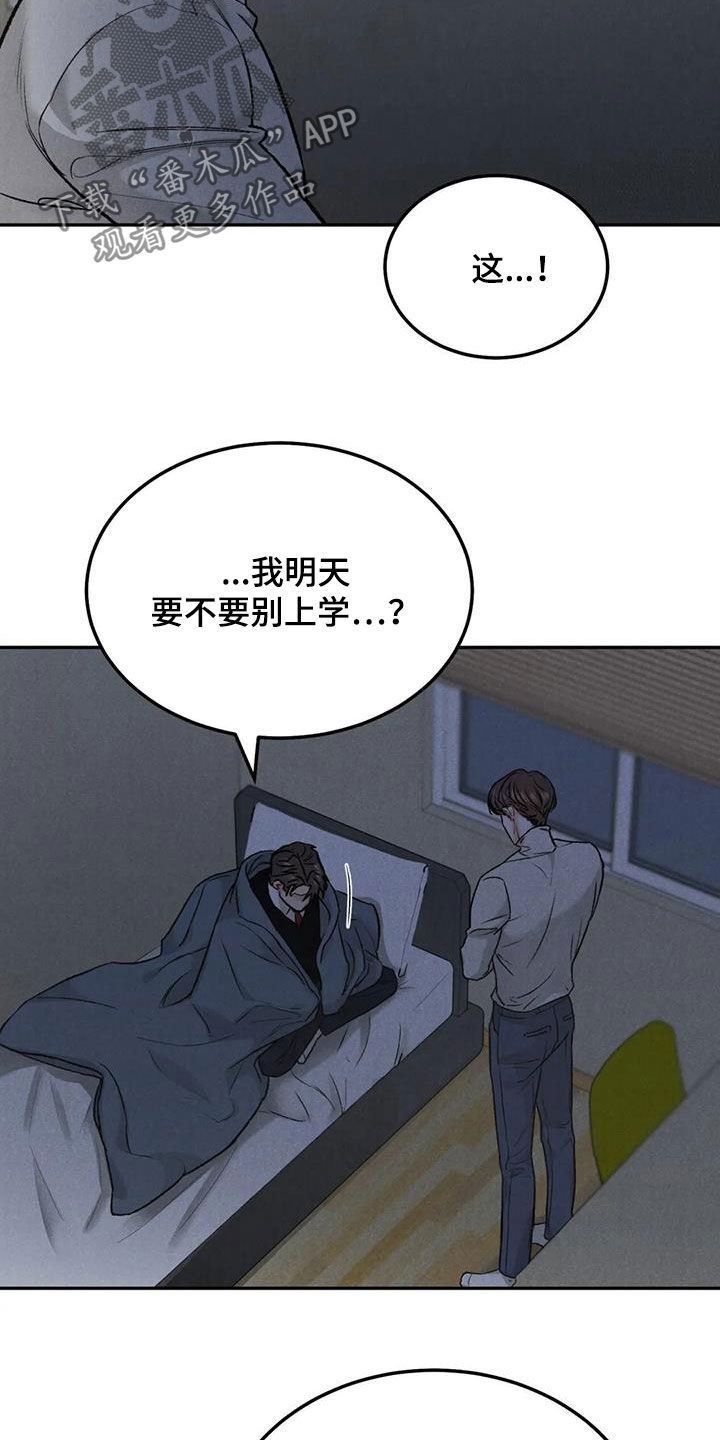 沉迷其中无法自拔类似词语漫画,第57话3图