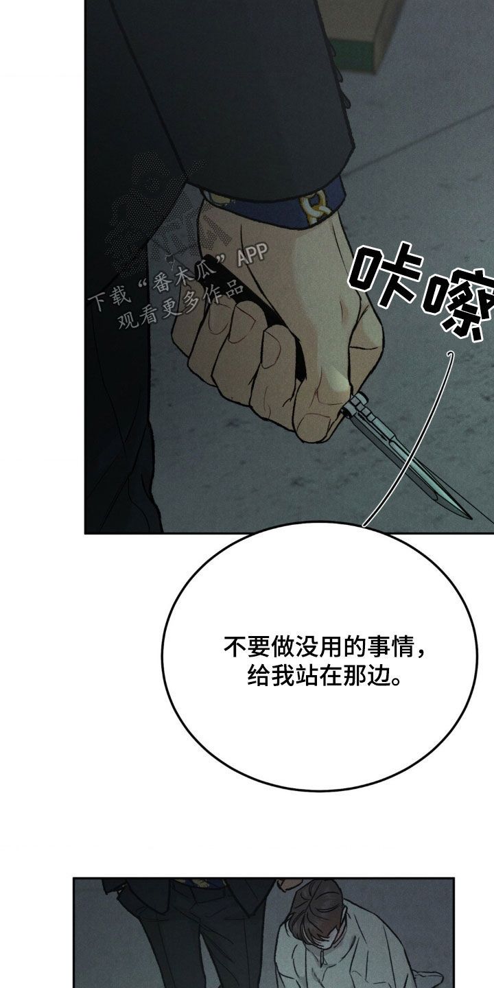 沉迷其中漫画,第128话5图