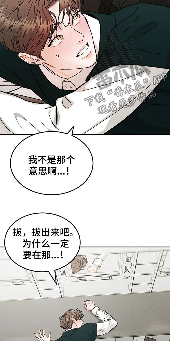 沉溺漫画,第89话5图