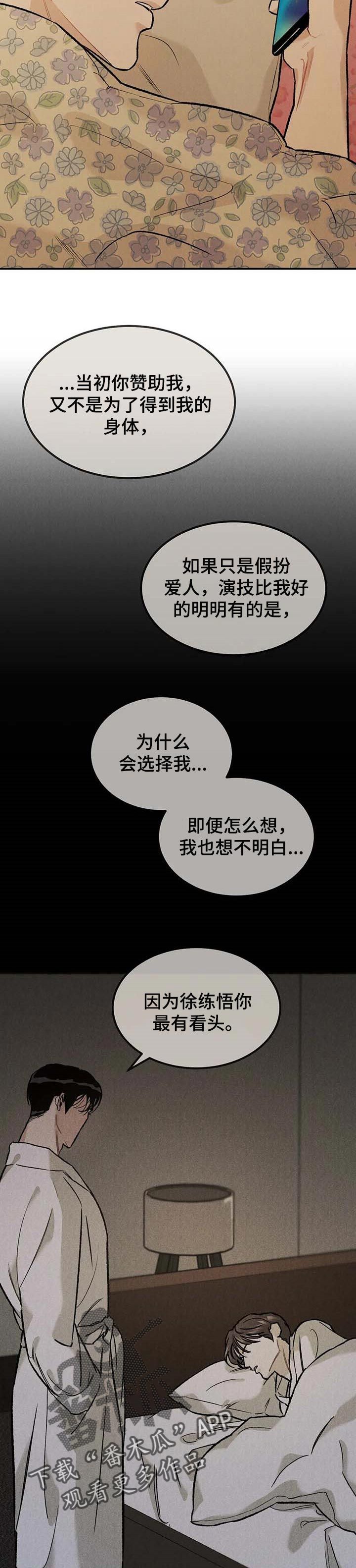 沉迷其中漫画在哪个app可以看漫画,第25话2图