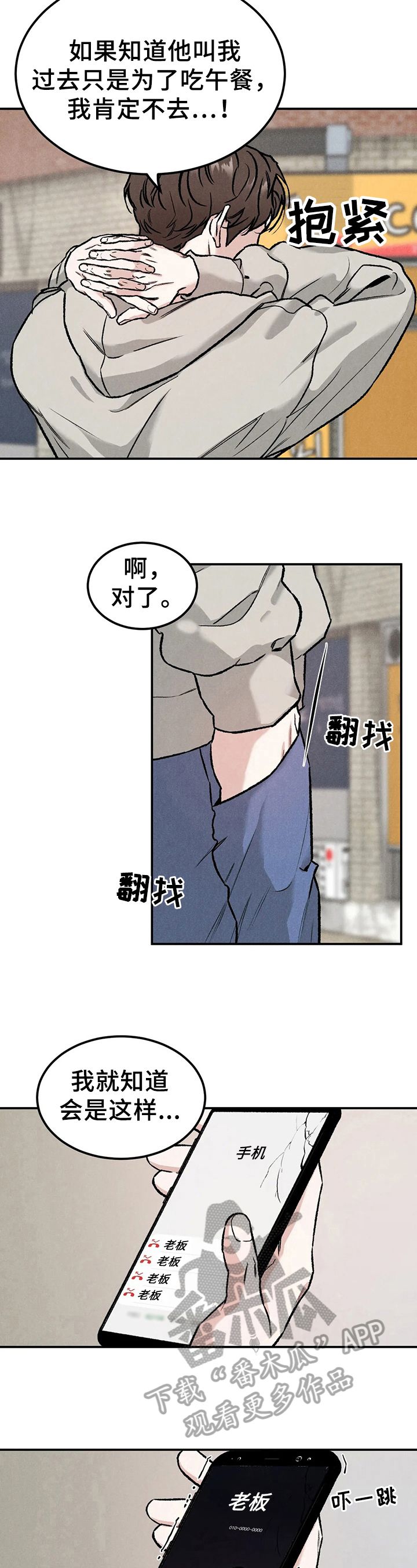 沉迷其中漫画,第8话3图