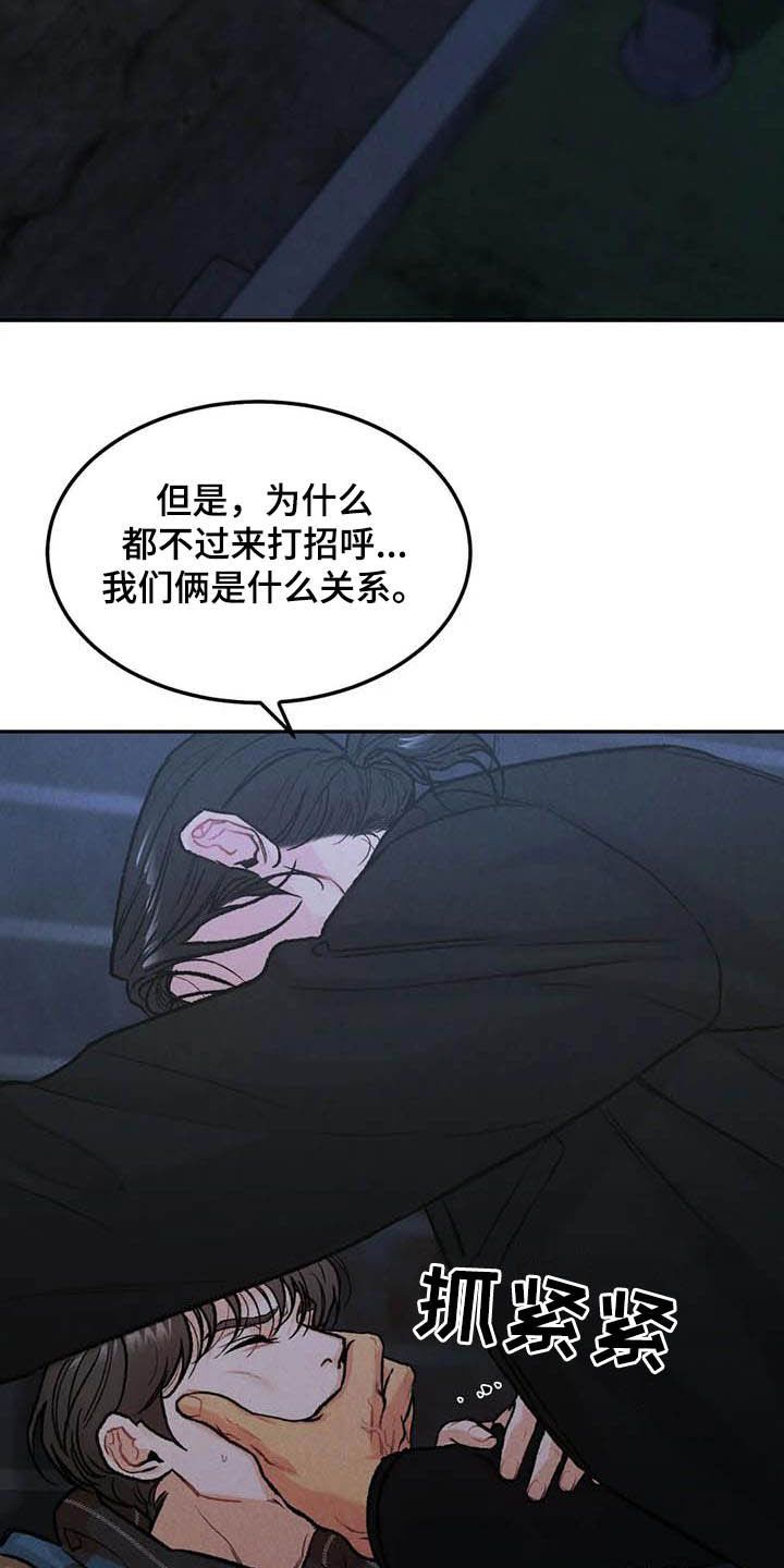 沉迷其中漫画,第49话3图