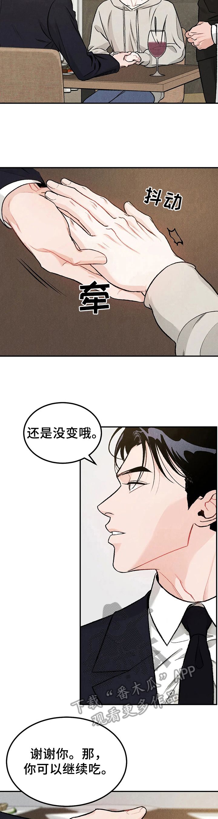 沉迷其中不能自拔漫画,第7话3图