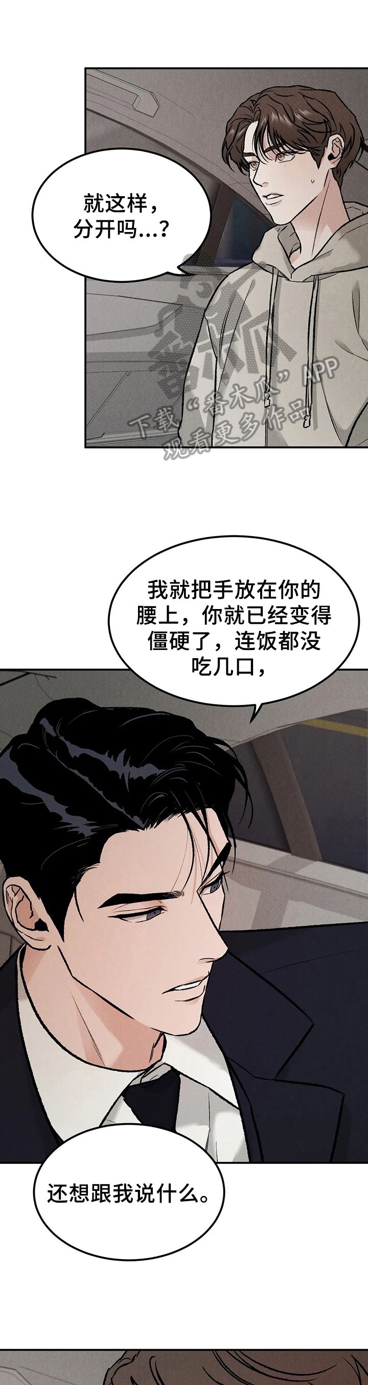 沉迷其中无法自拔asmr漫画,第8话1图