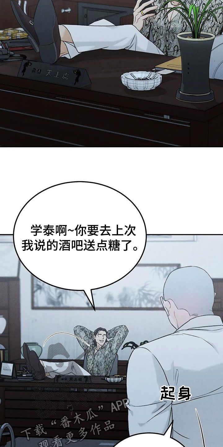 沉迷其中漫画,第103话2图