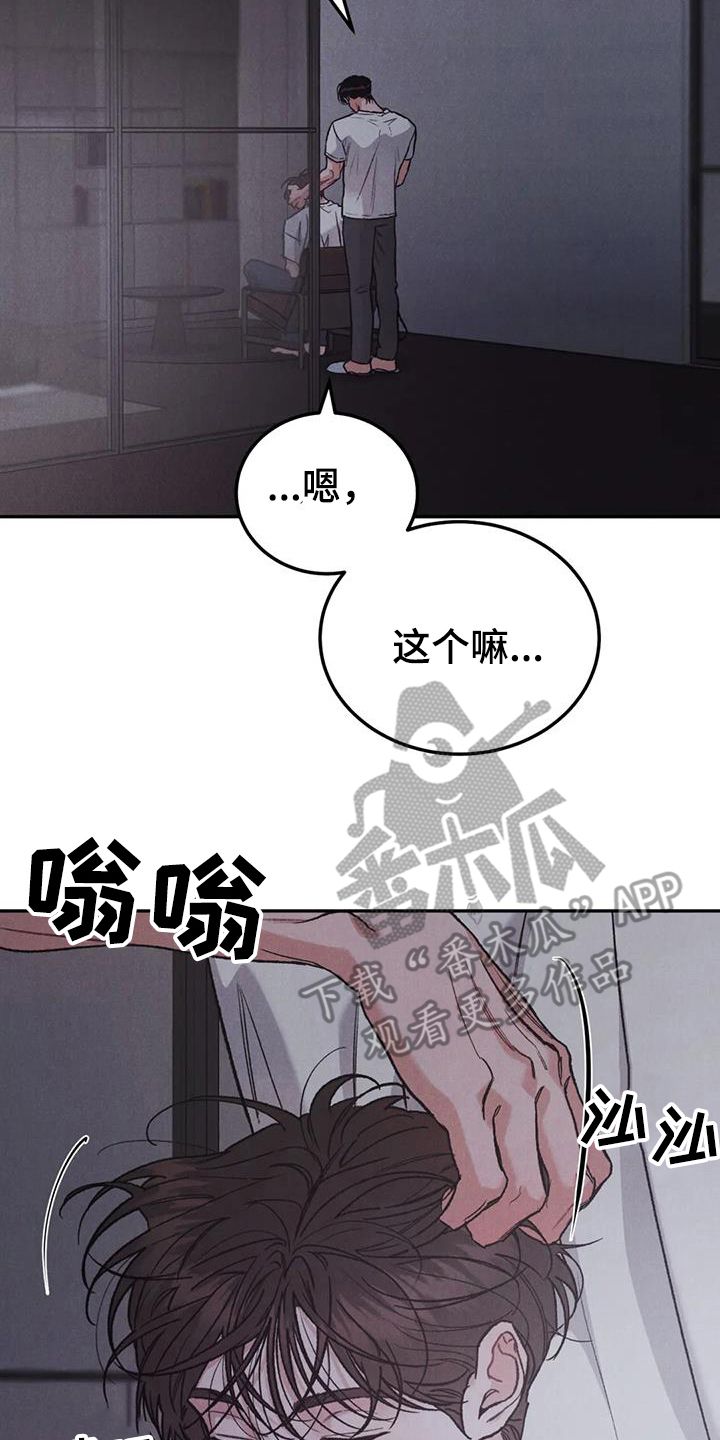 沉迷其中漫画,第99话2图