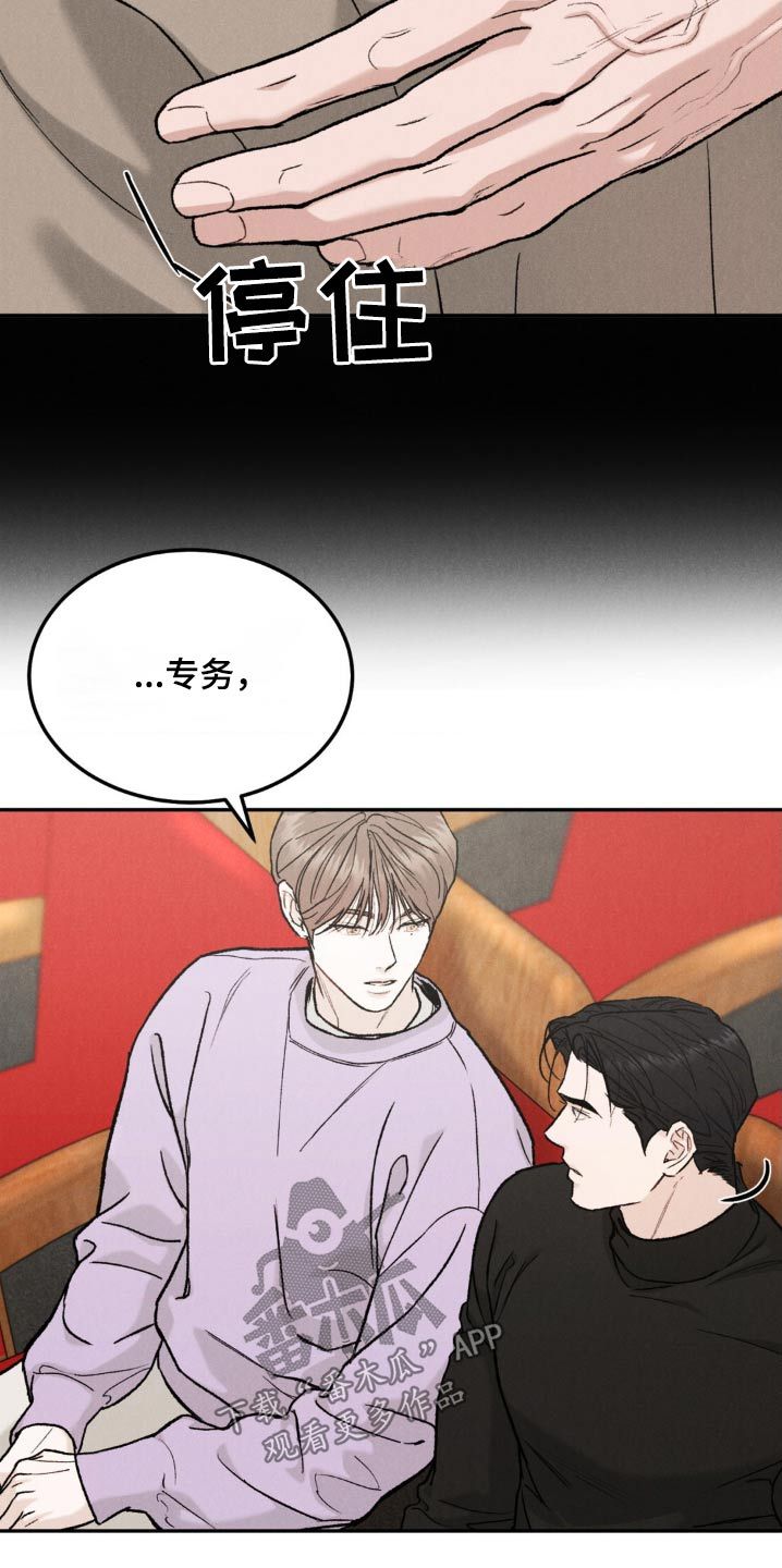 沉迷其中是什么意思漫画,第141话5图