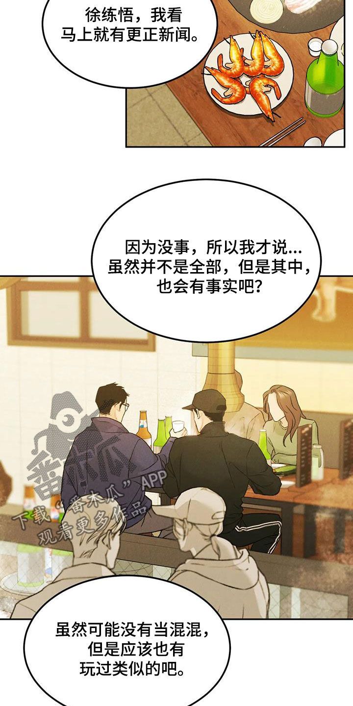 沉迷其中的英文漫画,第58话2图