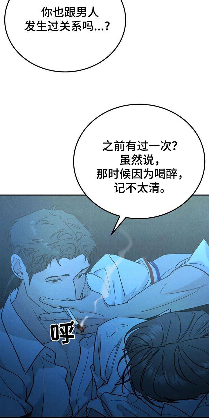 沉迷其中不能自拔漫画,第104话2图