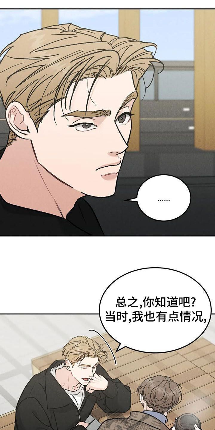 沉迷其中的成语漫画,第84话4图