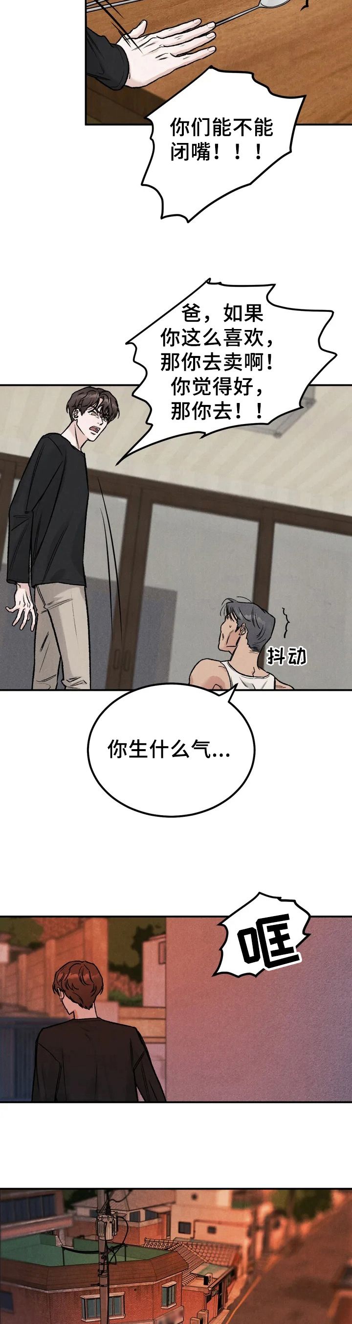 沉迷其中是不是成语漫画,第2话3图