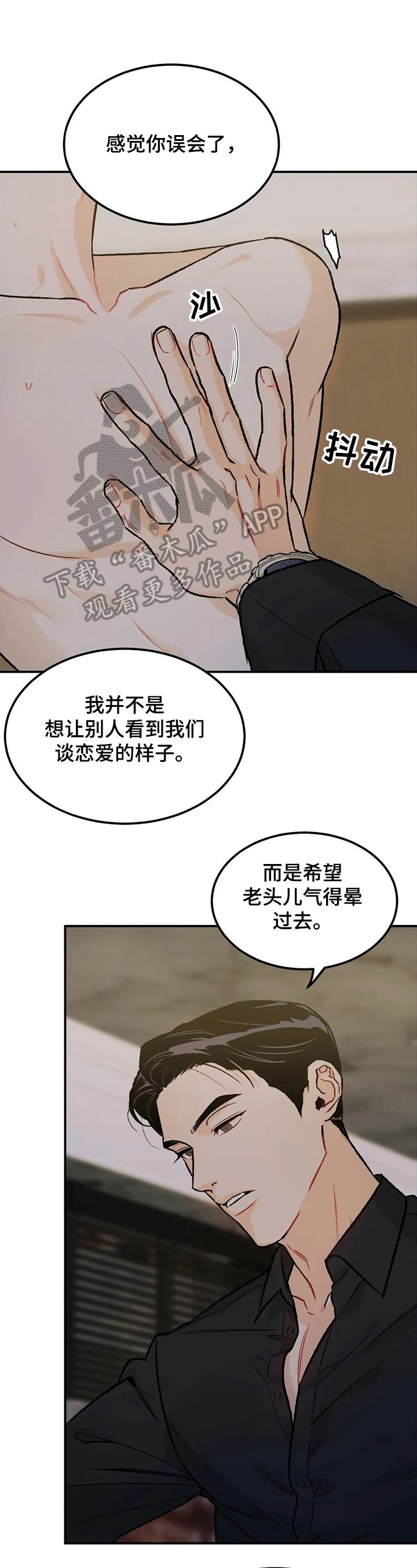 沉迷其中漫画,第19话1图