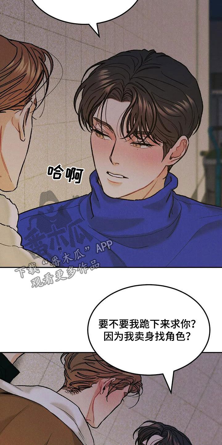 不知悔恨漫画,第59话5图