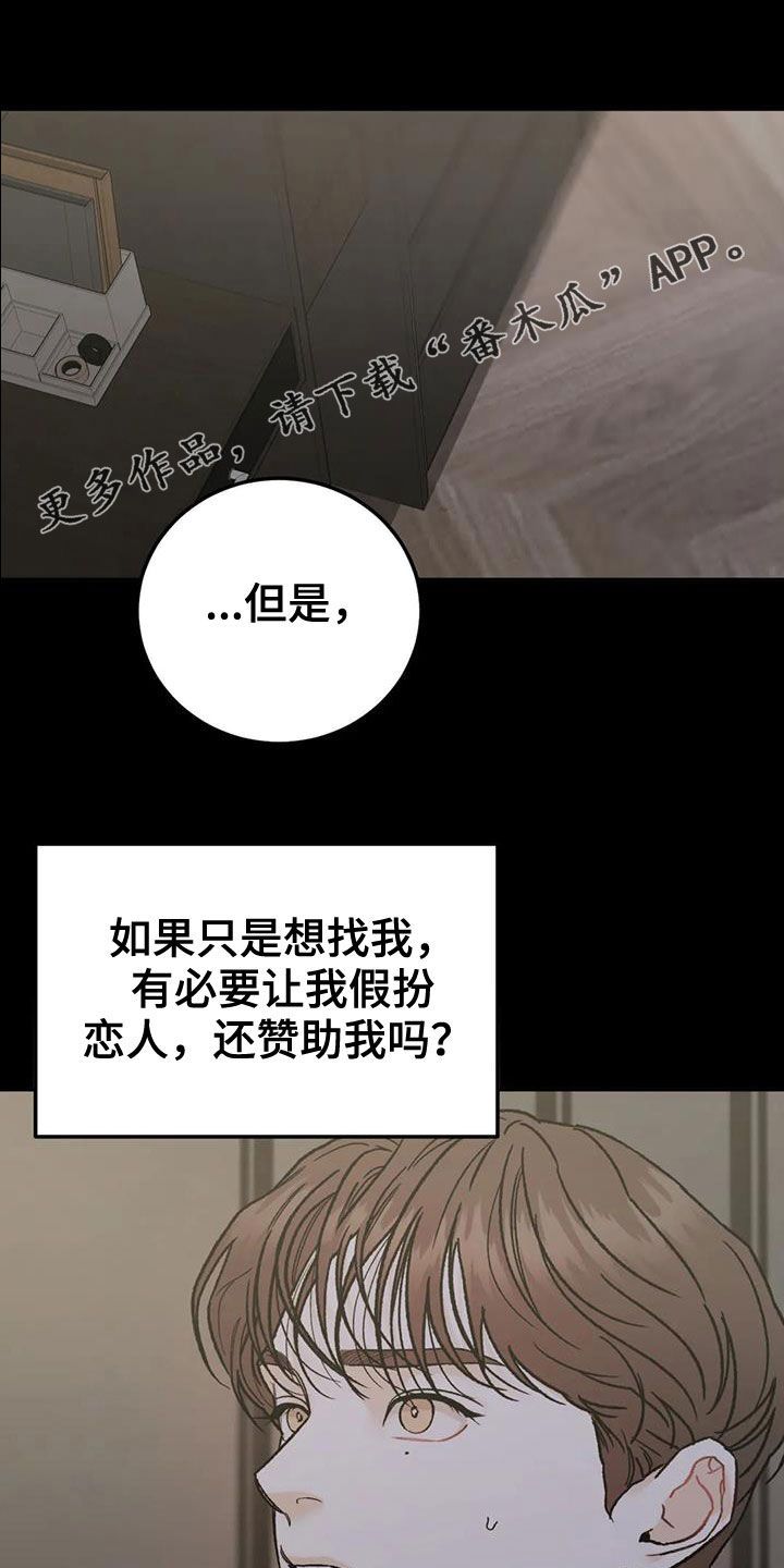 沉迷其中无法自拔怎么回复漫画,第71话1图