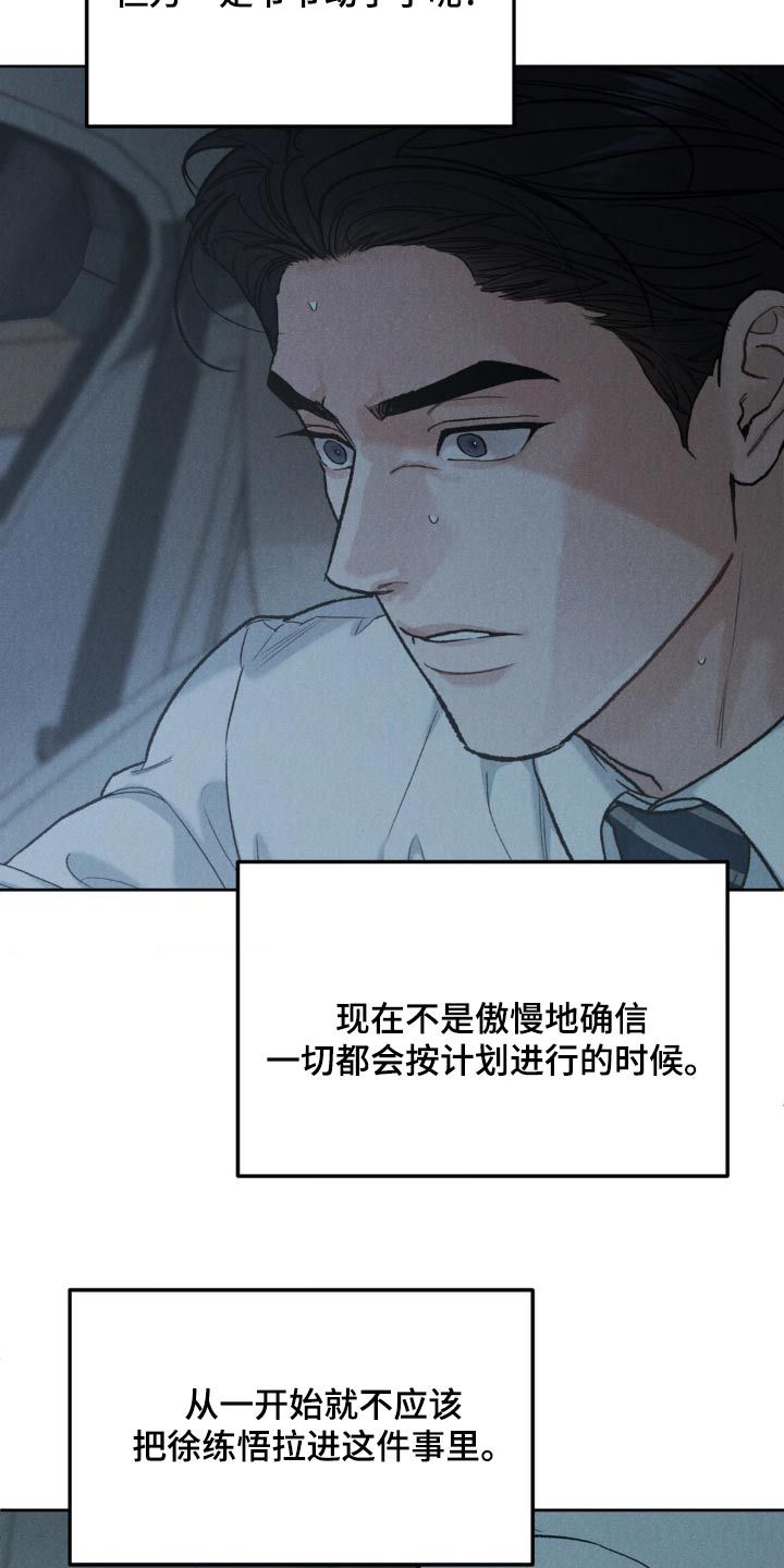 沉迷其中是不是成语漫画,第151话2图