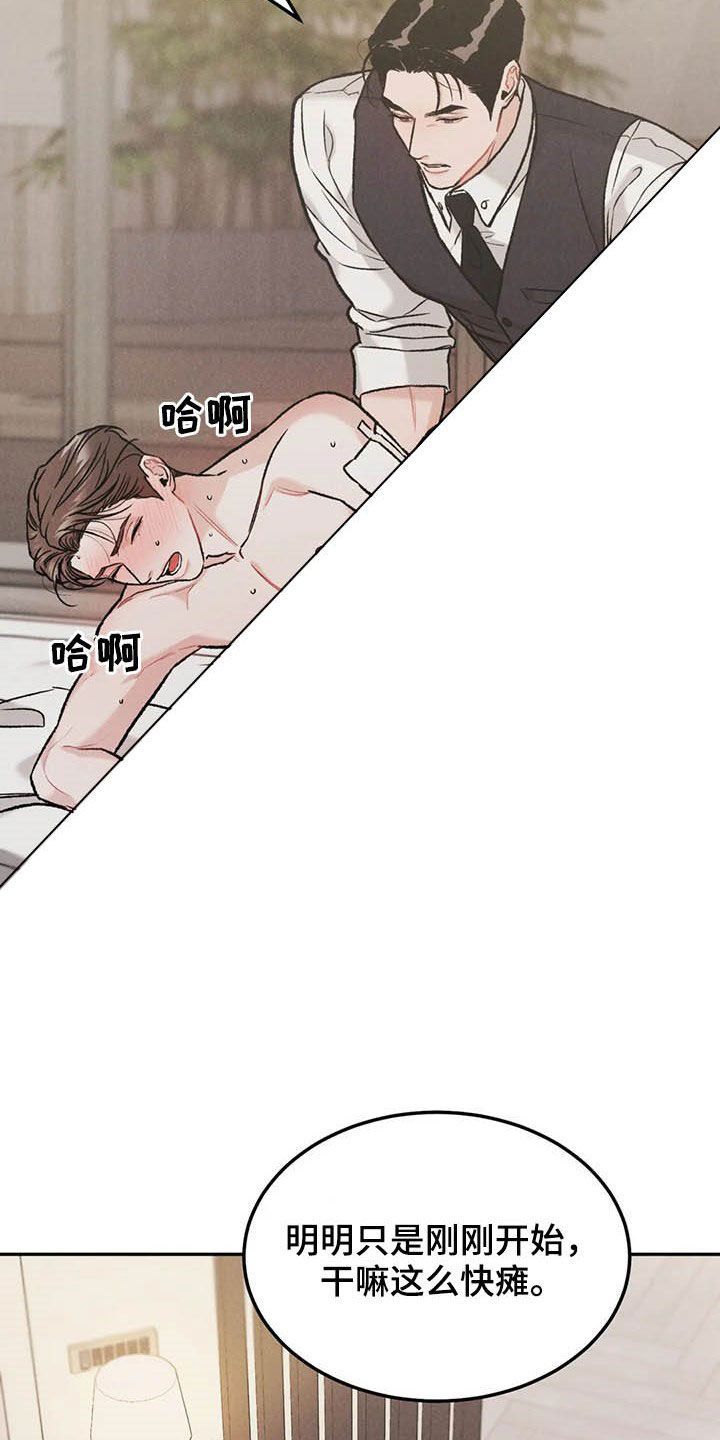 沉迷其中无法自拔的成语漫画,第41话5图